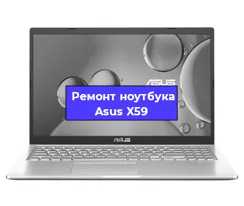 Замена корпуса на ноутбуке Asus X59 в Тюмени